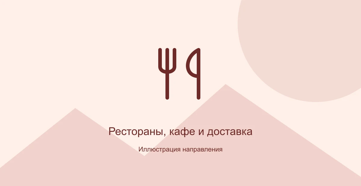 Иллюстрация направления